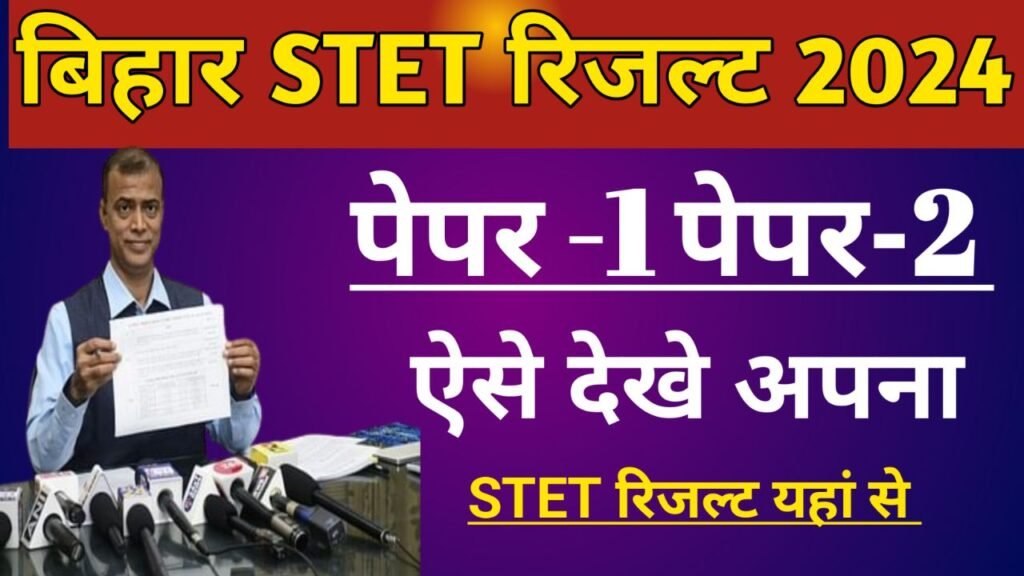 Bihar STET Result 2024 Kaise Dekhe